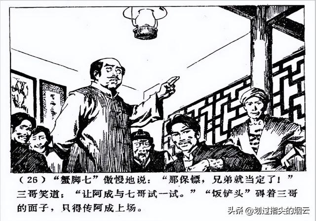 故事连环画：《保镖》广西人民1981年