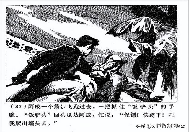 故事连环画：《保镖》广西人民1981年