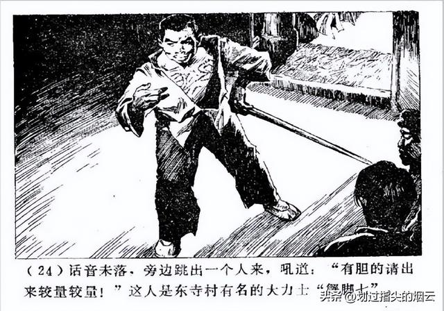 故事连环画：《保镖》广西人民1981年