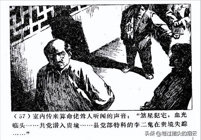 故事连环画：《保镖》广西人民1981年