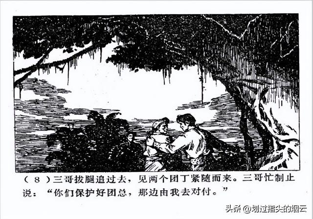 故事连环画：《保镖》广西人民1981年