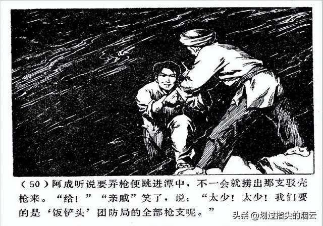 故事连环画：《保镖》广西人民1981年