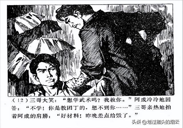 故事连环画：《保镖》广西人民1981年