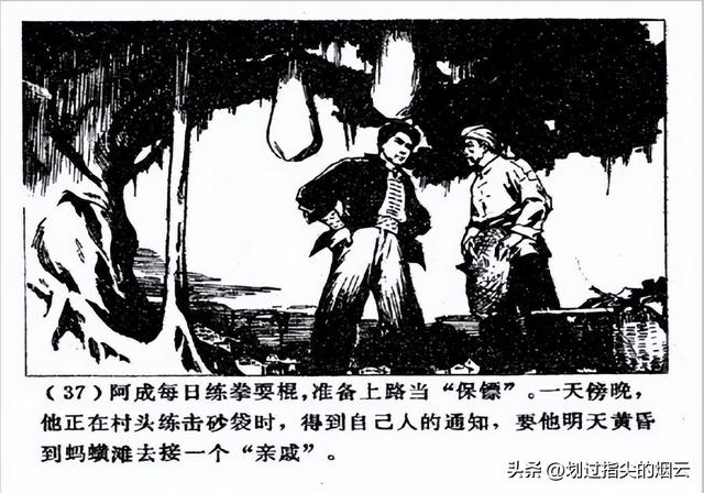 故事连环画：《保镖》广西人民1981年