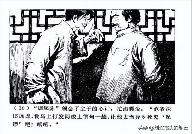 故事连环画：《保镖》广西人民1981年