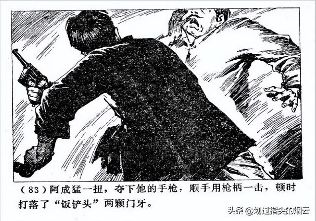 故事连环画：《保镖》广西人民1981年