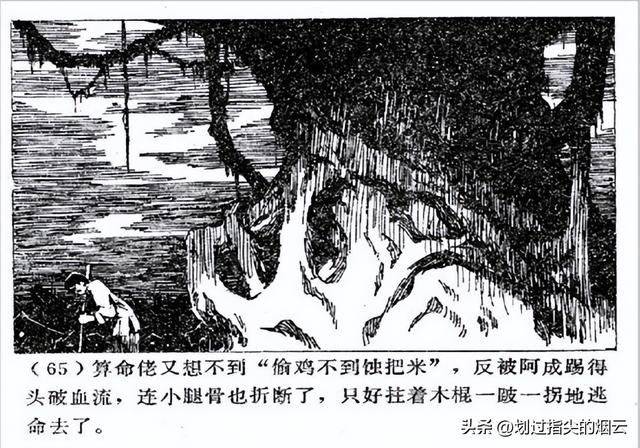 故事连环画：《保镖》广西人民1981年