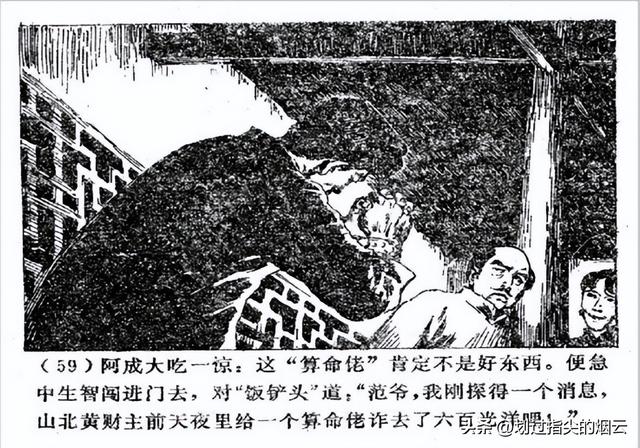 故事连环画：《保镖》广西人民1981年