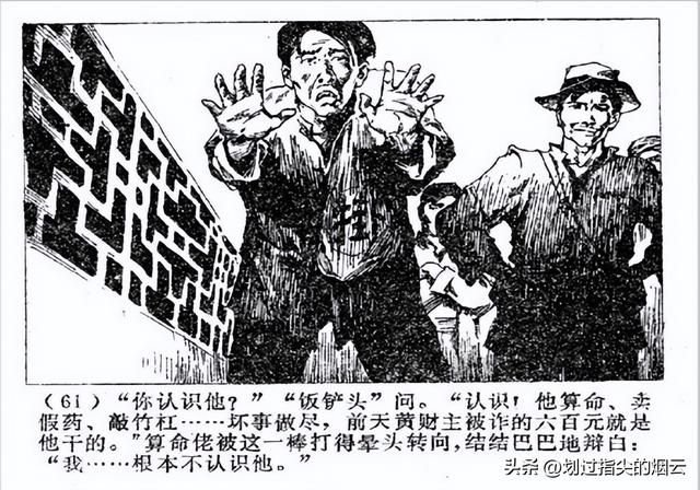 故事连环画：《保镖》广西人民1981年