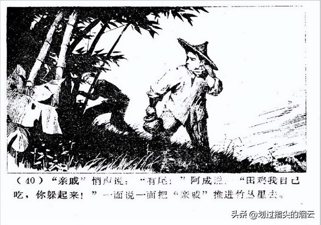 故事连环画：《保镖》广西人民1981年