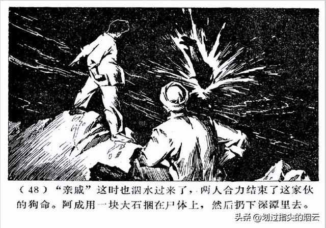 故事连环画：《保镖》广西人民1981年