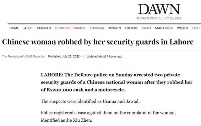 中国女子在巴基斯坦遭私人保安抢劫，被抢近6000元和一辆摩托车
