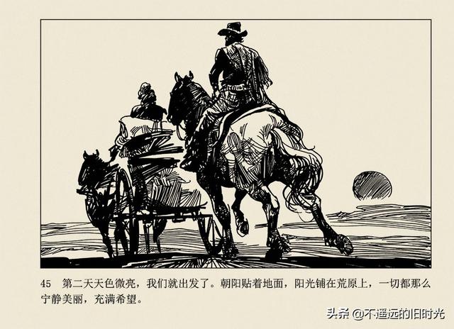 保镖-连环画出版社 雷德祖 绘 名家经典连环画欣赏