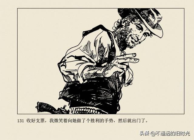 保镖-连环画出版社 雷德祖 绘 名家经典连环画欣赏