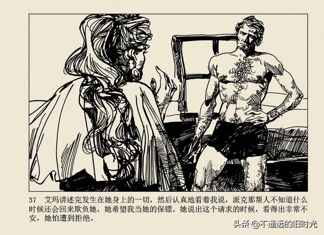 保镖-连环画出版社 雷德祖 绘 名家经典连环画欣赏