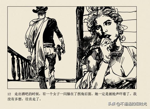 保镖-连环画出版社 雷德祖 绘 名家经典连环画欣赏