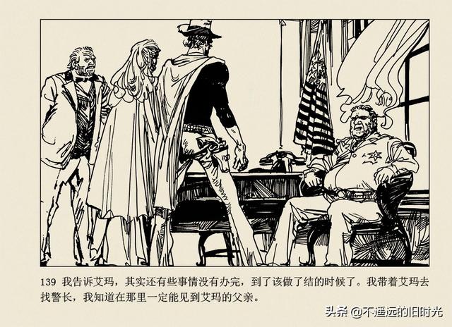 保镖-连环画出版社 雷德祖 绘 名家经典连环画欣赏