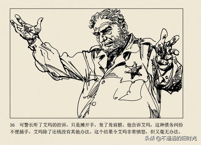 保镖-连环画出版社 雷德祖 绘 名家经典连环画欣赏