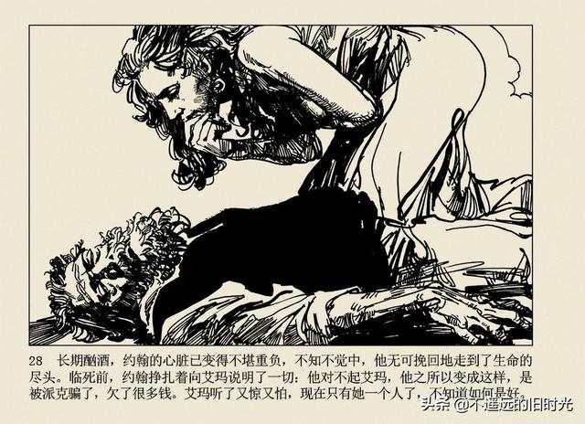 保镖-连环画出版社 雷德祖 绘 名家经典连环画欣赏