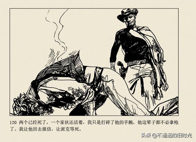 保镖-连环画出版社 雷德祖 绘 名家经典连环画欣赏