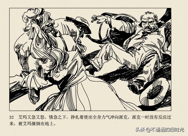 保镖-连环画出版社 雷德祖 绘 名家经典连环画欣赏