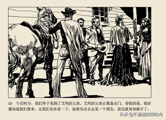 保镖-连环画出版社 雷德祖 绘 名家经典连环画欣赏