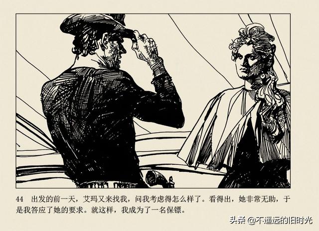 保镖-连环画出版社 雷德祖 绘 名家经典连环画欣赏