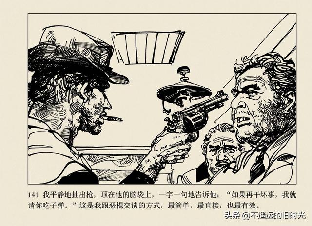 保镖-连环画出版社 雷德祖 绘 名家经典连环画欣赏