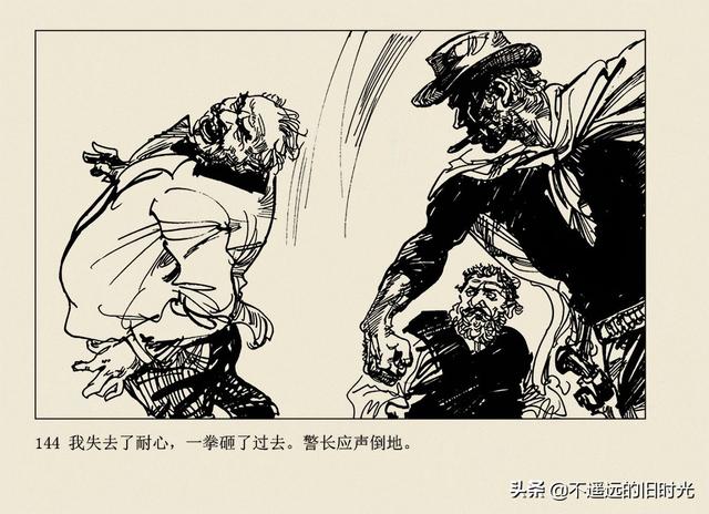 保镖-连环画出版社 雷德祖 绘 名家经典连环画欣赏