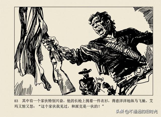 保镖-连环画出版社 雷德祖 绘 名家经典连环画欣赏