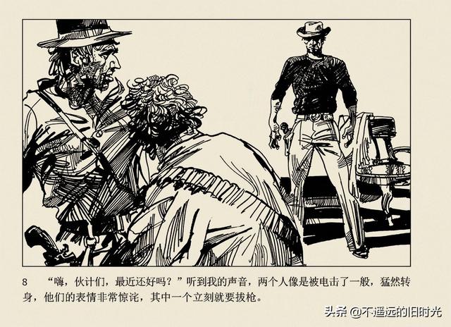 保镖-连环画出版社 雷德祖 绘 名家经典连环画欣赏