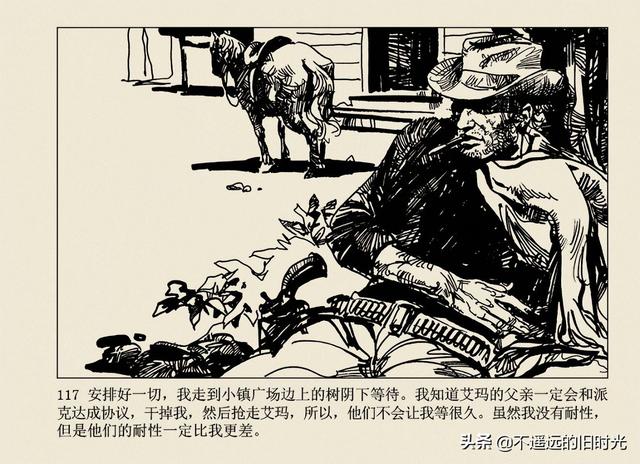 保镖-连环画出版社 雷德祖 绘 名家经典连环画欣赏