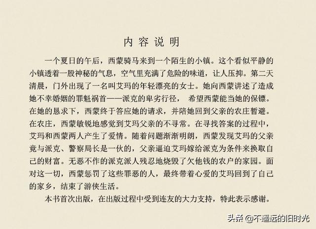 保镖-连环画出版社 雷德祖 绘 名家经典连环画欣赏