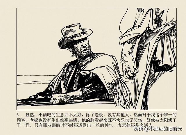 保镖-连环画出版社 雷德祖 绘 名家经典连环画欣赏