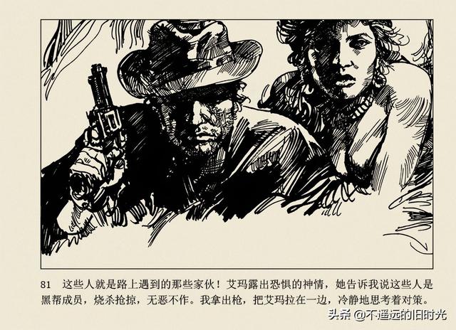 保镖-连环画出版社 雷德祖 绘 名家经典连环画欣赏