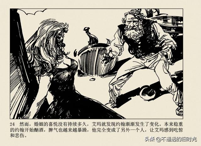 保镖-连环画出版社 雷德祖 绘 名家经典连环画欣赏