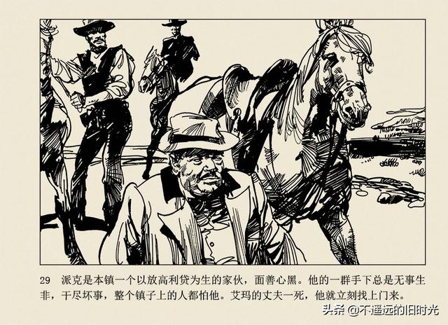 保镖-连环画出版社 雷德祖 绘 名家经典连环画欣赏