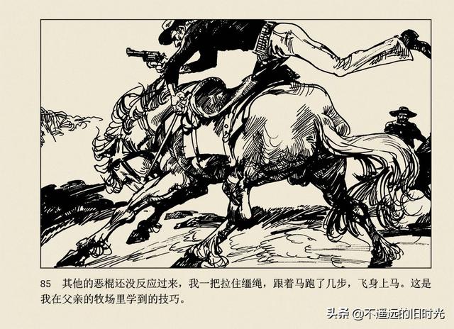 保镖-连环画出版社 雷德祖 绘 名家经典连环画欣赏