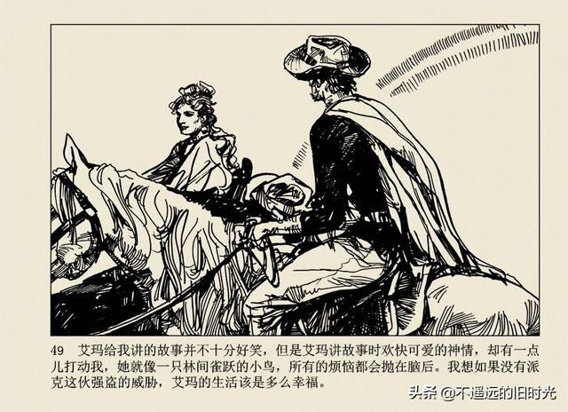 保镖-连环画出版社 雷德祖 绘 名家经典连环画欣赏