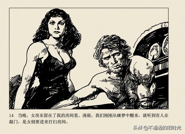 保镖-连环画出版社 雷德祖 绘 名家经典连环画欣赏