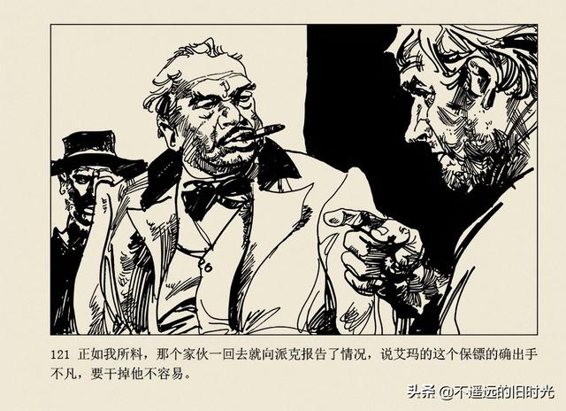 保镖-连环画出版社 雷德祖 绘 名家经典连环画欣赏