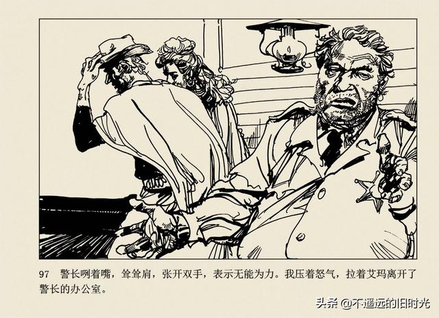 保镖-连环画出版社 雷德祖 绘 名家经典连环画欣赏