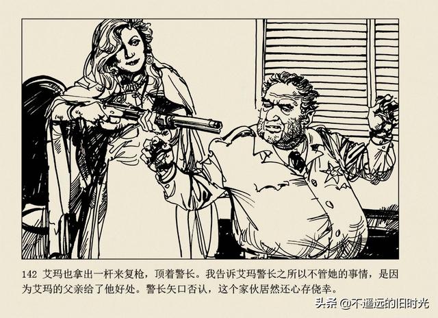 保镖-连环画出版社 雷德祖 绘 名家经典连环画欣赏