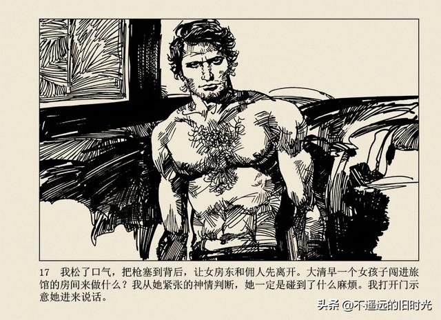 保镖-连环画出版社 雷德祖 绘 名家经典连环画欣赏