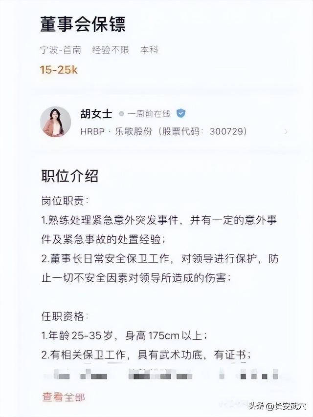 月薪两万招保镖?最新回应来了