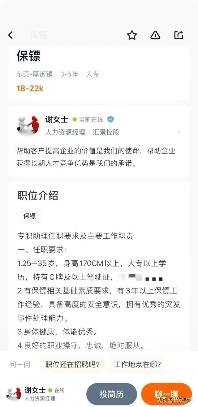 月薪两万招保镖?最新回应来了