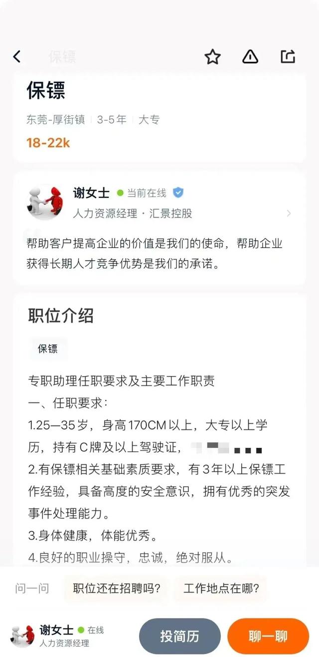 “月薪两万招董事长保镖”引关注,最新回应