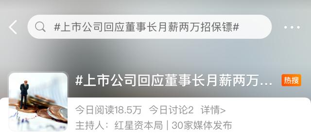 “月薪两万招董事长保镖”引关注,最新回应
