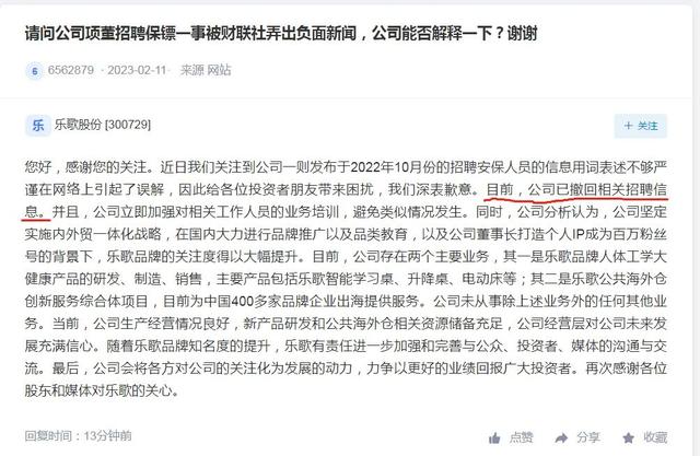 月薪2万招保镖?A股公司致歉!
