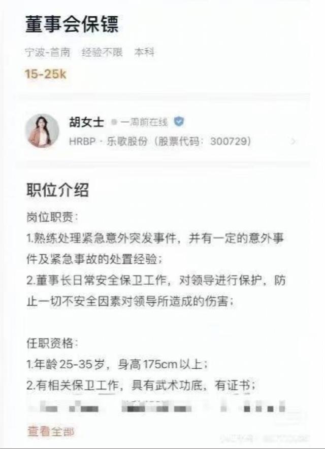 月薪2万招保镖?A股公司致歉!
